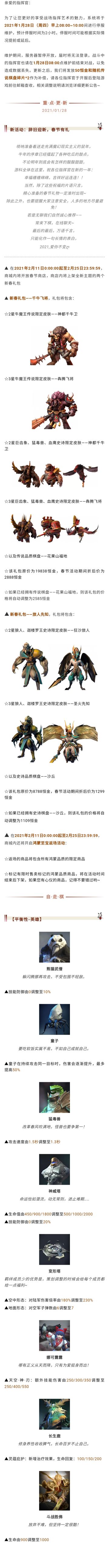 更新公告丨0128停服维护公告