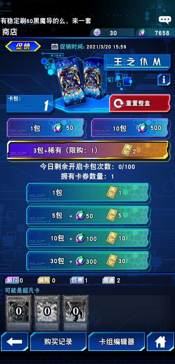 双保底截图