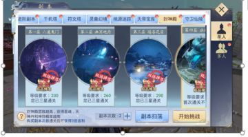 《飞仙问道》单人副本——封神殿