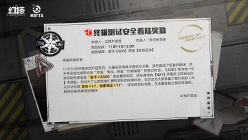 《幻塔》“抑制器·终极测试”安全着陆奖励请签收