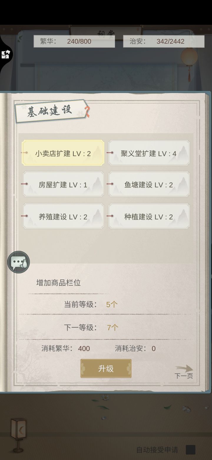救救孩子，村落6066招人，不限等级截图
