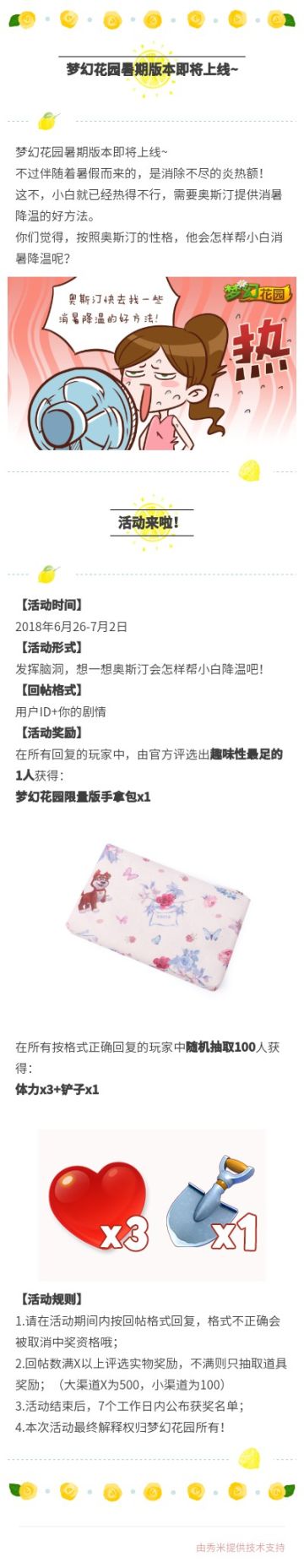 【活动】小剧场，大脑洞，梦幻周边等你来拿