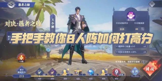 魂师对决：8人阵打伤害副本详解！手把手教你如何打出高分！截图