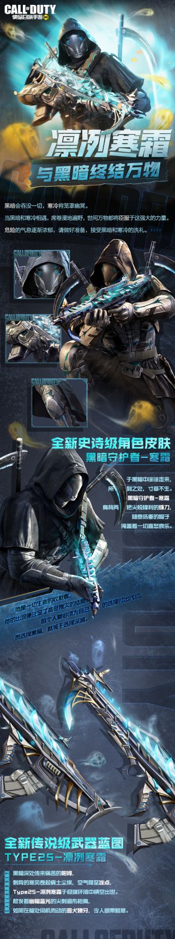 【新品来袭】寒霜侵袭战场，传说级Type25即将于黑暗中诞生！