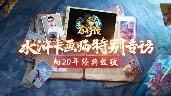 【投票送京东卡】揭开水浒卡画师神秘面纱,pick你心中的晁盖截图