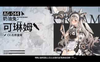 【机动战姬：聚变】“吃胡萝卜不吐萝卜皮”——胡萝卜中队系谱 视频展示