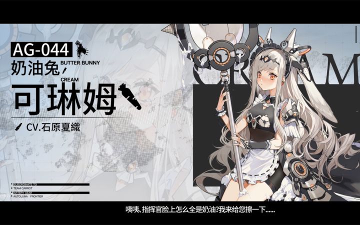 【机动战姬:聚变】“吃胡萝卜不吐萝卜皮”——胡萝卜中队系谱 视频展示截图