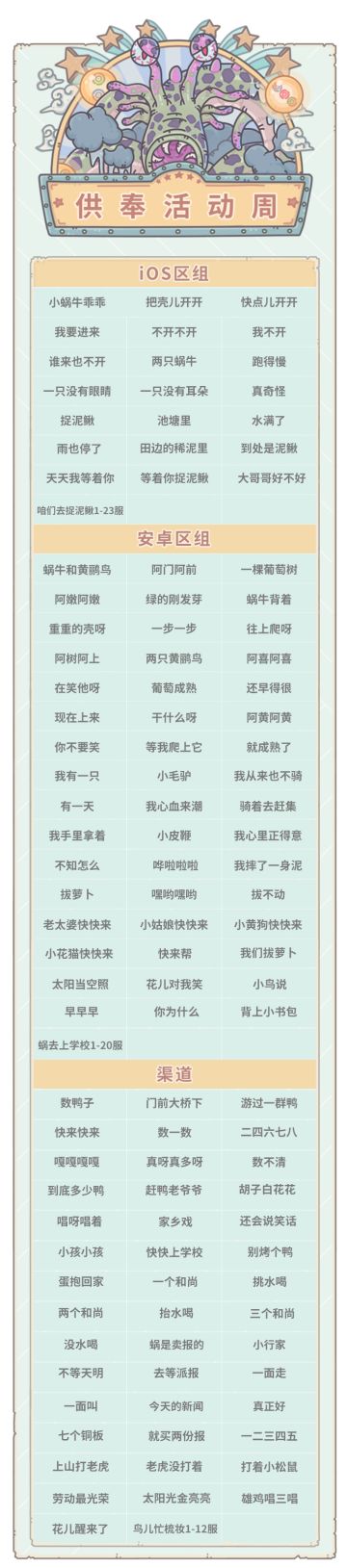 🐌本期活动|0421活动预告，神坛秘仪开启！