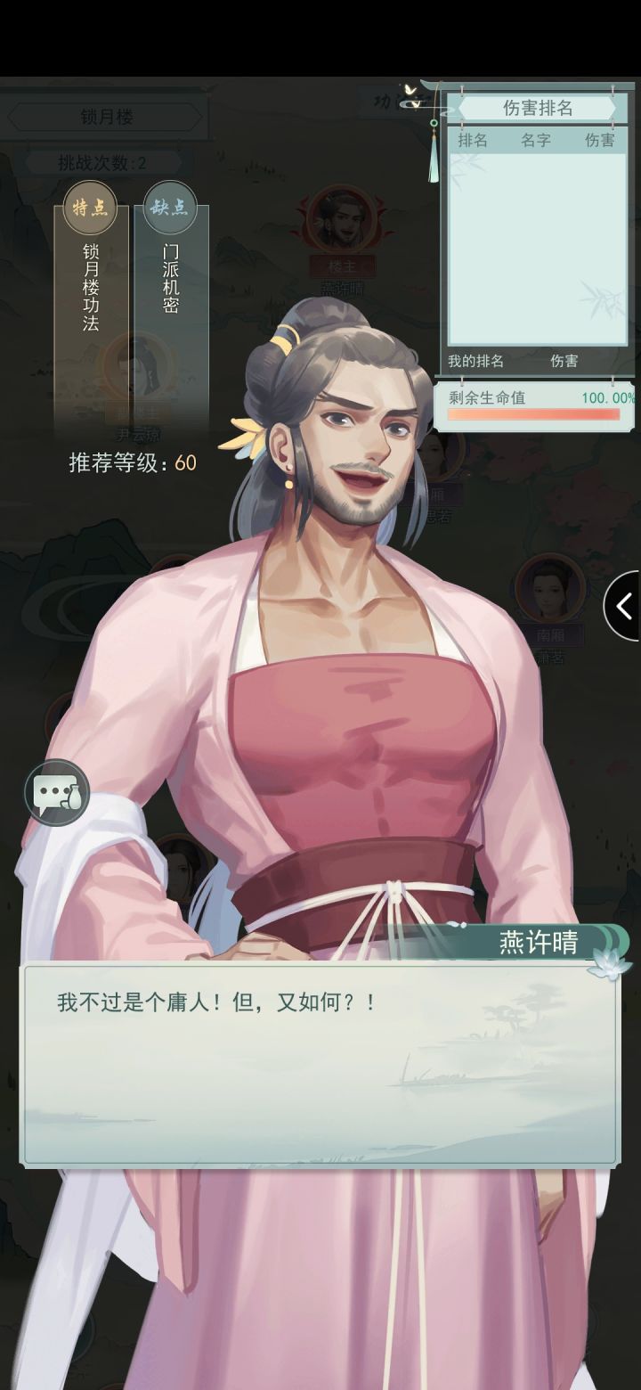 官方你确定这是锁月楼楼主？截图