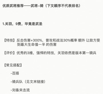 pvp进阶篇——优质武将推荐之骑兵