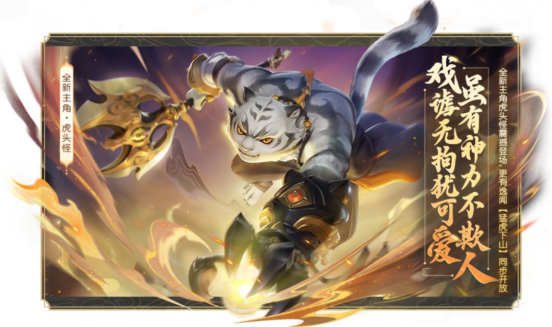 维护公告|新主角虎头怪闪亮登场，全新虎头怪主题行历卡开放获取！截图