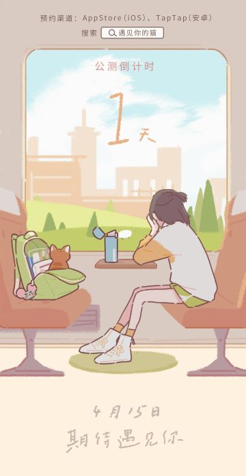 【1天】明天！！迫不及待遇见你