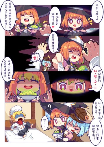 《料理次元》主厨快醒来！（2）（漫画不定期更新） ​​​​