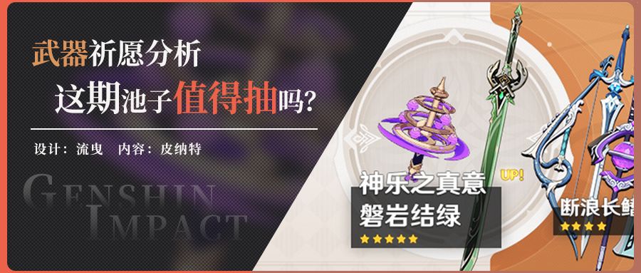 【武器祈愿分析】神乐和绿剑值不值得抽？截图