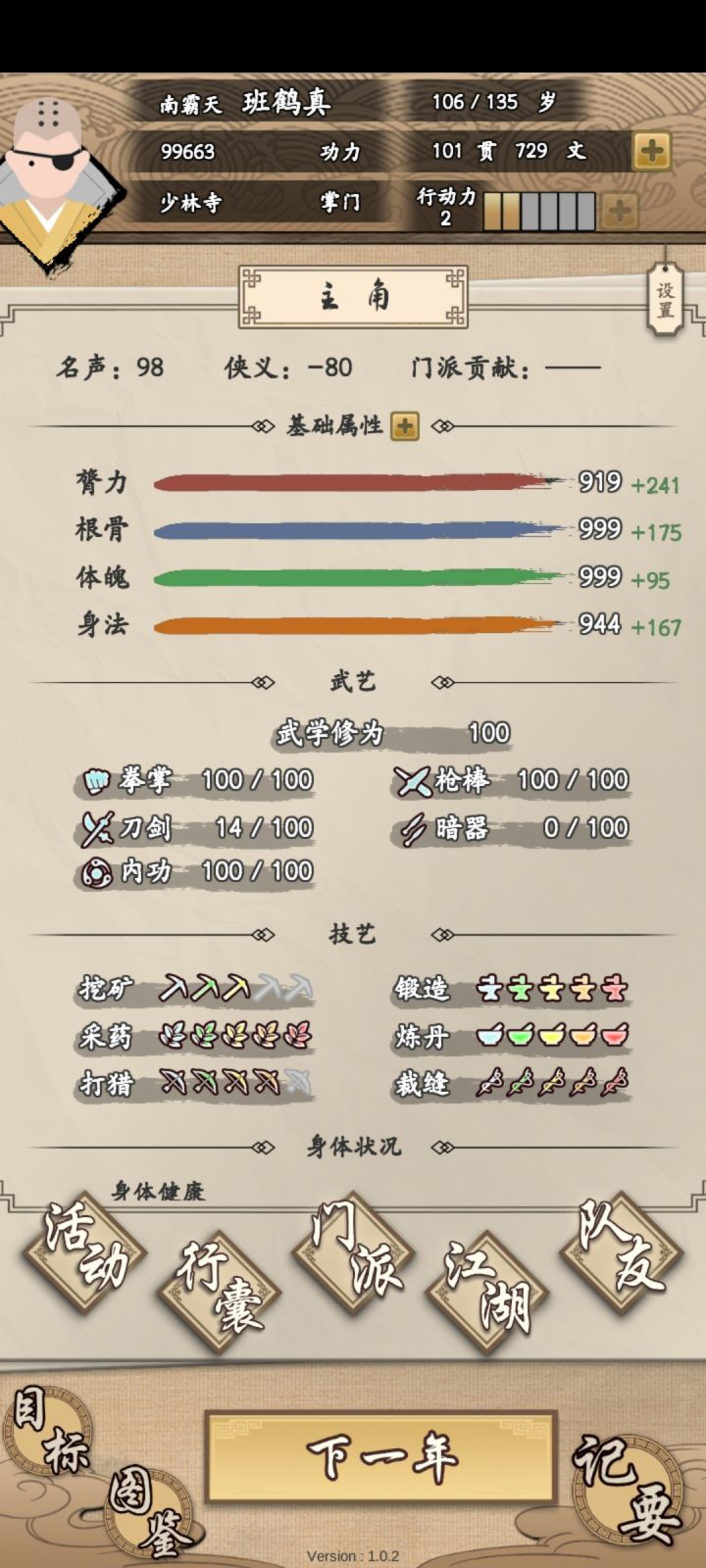 目前最强长寿怪截图