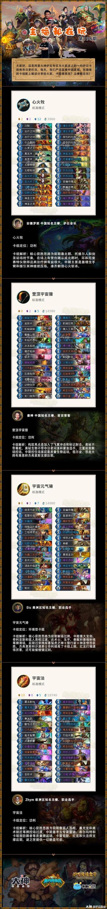 【主播都在玩】卡组推荐第198期：会长均五斩杀心火牧，姜神国