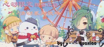 【左小星野】【甜蜜工坊活动攻略速递】