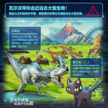 【与猫同行】瓦尔沃只猫犯险，与远古大型生物亲密接触！