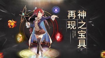 觉醒，宝具之力！神秘宝具即将上线