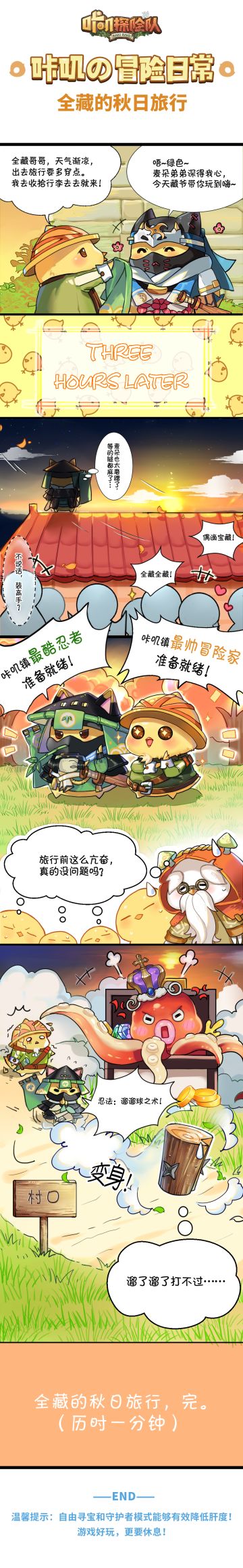 活动 | 呜嘟！全藏的秋日旅行开启，快来一起加入吧！