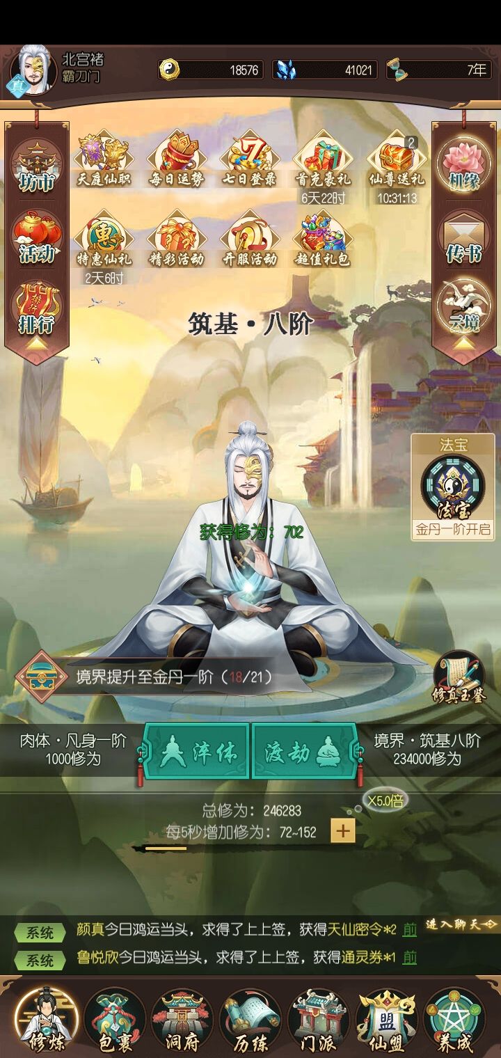 [修仙自传]仙人道法66服—北宫褚截图