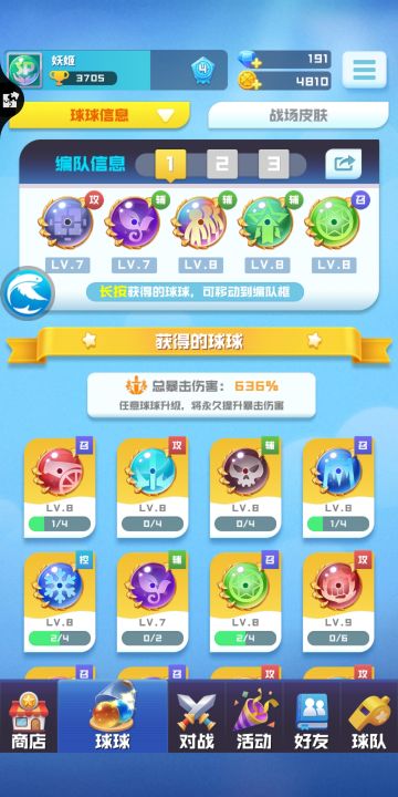 我来给大家发点攻略吧，
1.萌新千万不要打随机竞技场！！！
你去了就是送钻石的
2.竞技场有点运气问题，经常开局4个辅助球，而且竞技场对暴击低的有点不友好（我经常遇到对面暴击比我低的）一个7星飓风干不过我一个3星飓风的😂😂😂
3.合作模式最好带连击套去打，辅助的话推荐几套阵容，
1.火炮流，火炮，升星，复制，大冰，蘑菇（这套主要前期靠连击养着，攒sp，150之后阴阳出来就在阴阳发动技能之前给他秒掉