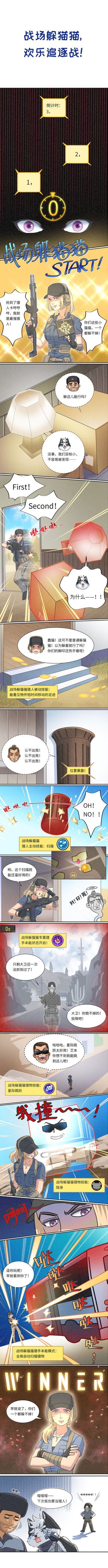 【使命漫画】看瘦普如何在战场躲猫猫…反向称霸！