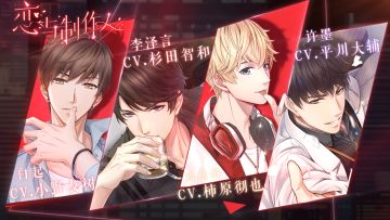 《恋与制作人》日文声优豪华阵容公开！公测可享双语体验