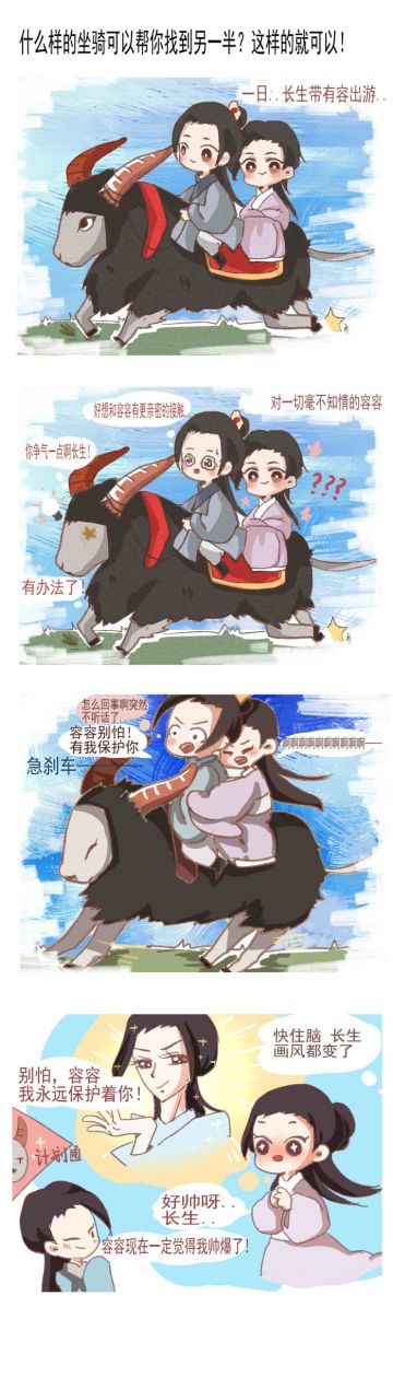 什么样的坐骑可以帮你找到另一半？这样的就可以！