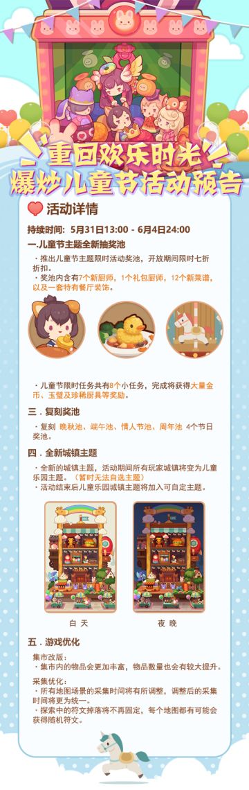 【公告】“重回儿童时光”六一活动开启！