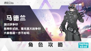 幻灵详解-马德兰