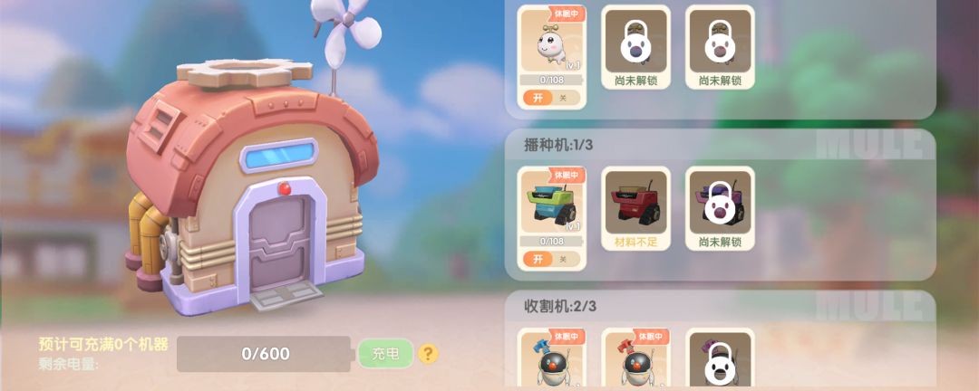 摩尔庄园工具怎么充电截图