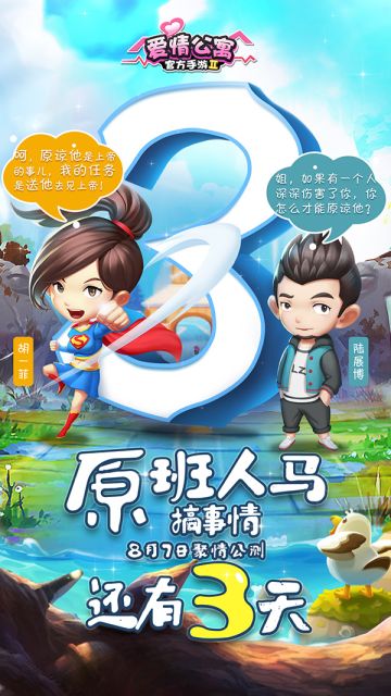 《爱情公寓II》上线倒计时3天