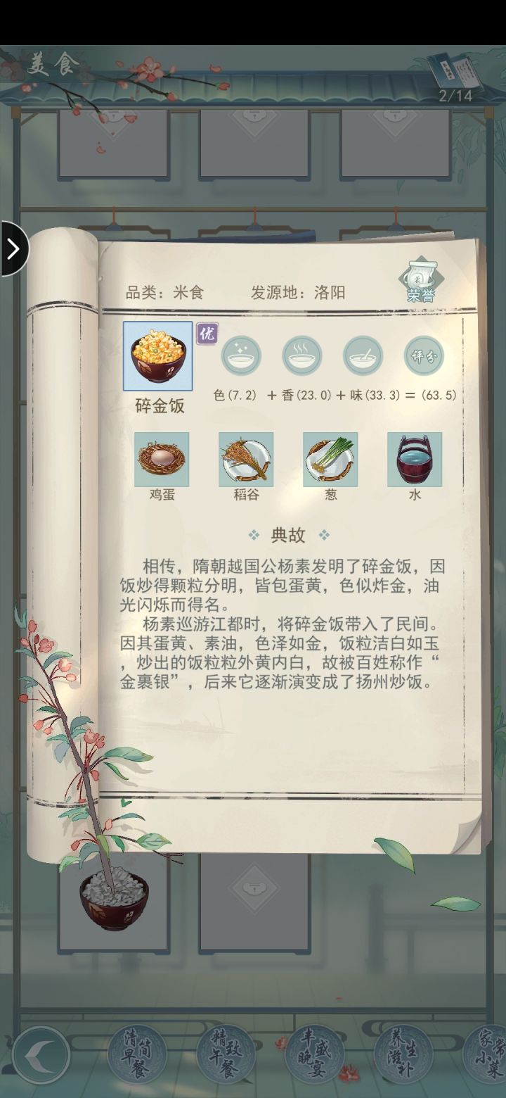【玩家攻略—食谱】碎金饭截图