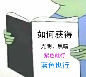 【有奖征集】发攻略，得奖励，速来