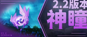 【原神冒险团】2.2版本神瞳30个全收集 你雷神像满了吗