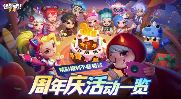【版本更新3/3】周年庆活动一览 精彩福利不容错过~！