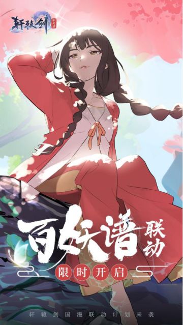 【已开奖】百妖谱联动皮肤来啦，玉儿&宇文拓谁能获得少侠的芳心呢？