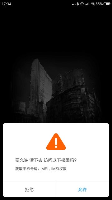 关于活下去获取手机权限问题说明