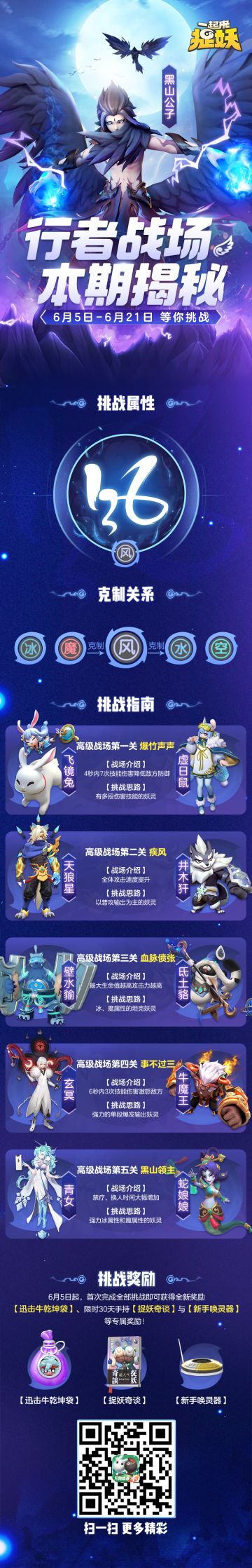 【行者战场攻略】风属性行者战场指南