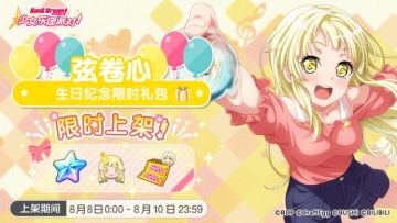 「心生日纪念限时礼包」上架！