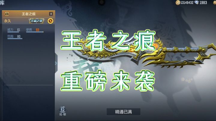 体验服快车:王者之痕重磅来袭!大砍刀Plus抢先看截图