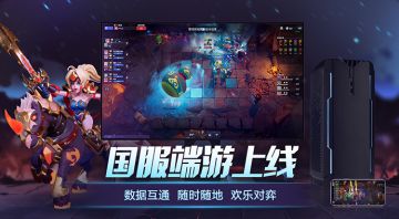 【激动】多多自走棋国服端游正式上线！