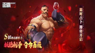 新格斗家情报丨突破规则变幻莫测，妖艳达德利技能首曝！