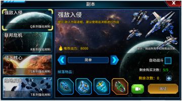 《星空之战》-战舰升级材料副本介绍