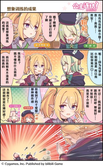 四格漫画更新——「想象训练的成果」