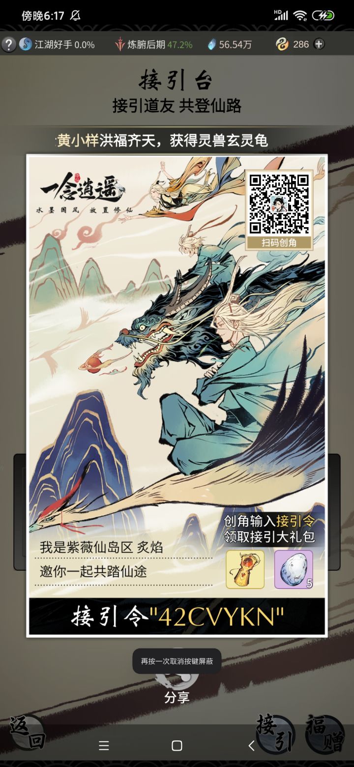 接引令截图