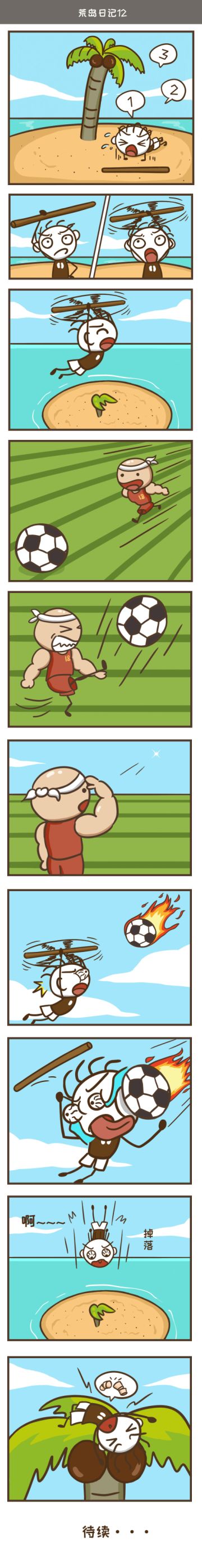 史小坑逃离荒岛，螺旋升天被狙击！��游戏漫画