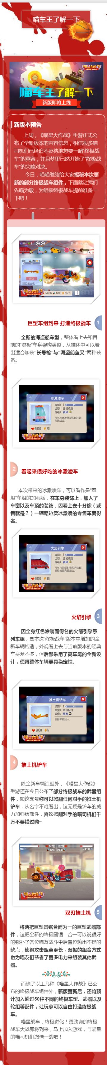 【新版本揭秘】海盗船、冰淇淋车、双刃推土机？更多精彩请点长图！！