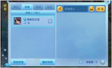 【交互玩法】好友零距离，好友系统介绍